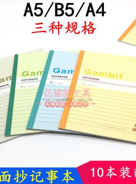 办公笔记本子学生记事本A4B5A5a6软抄练习作业本软面抄工作日记本