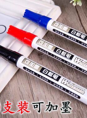 得力S507白板笔10支装红色蓝色黑色可加墨白板笔墨水可擦