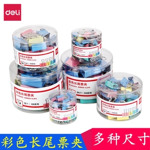 得力长尾夹大号文件夹子彩色文具燕尾夹中号混装小夹子小号铁票夹