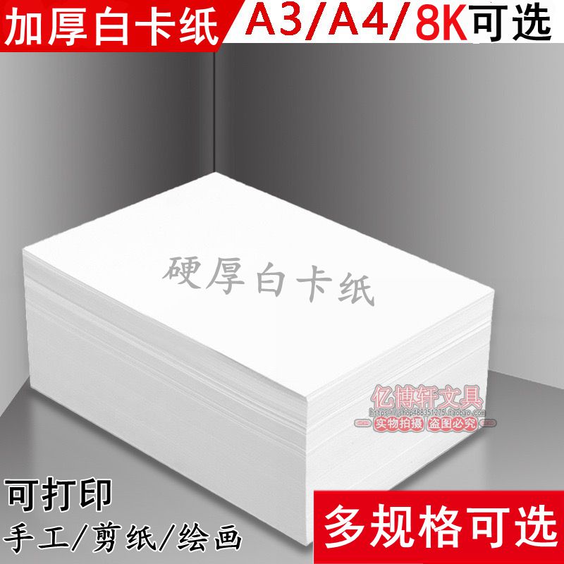 加厚白卡纸A4 120克儿童画纸A3 160克绘图复印纸 180克打印纸包邮