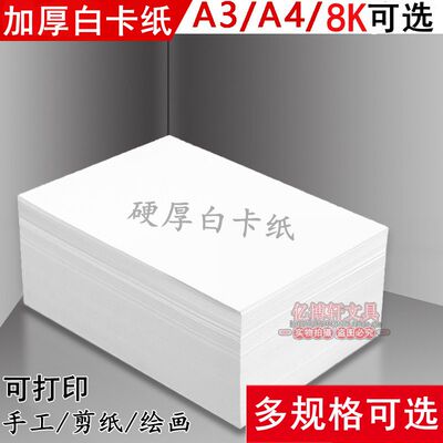 加厚白卡纸A4 120克儿童画纸A3 160克绘图复印纸 180克打印纸包邮