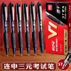 得力V1连中三元 按动中性笔学生专用0.5黑色st速干考试碳素刷题笔