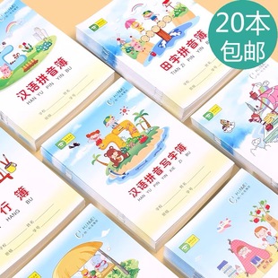 小学生作业本田字格作文英语汉语拼音数学生字作文田字拼音生字本