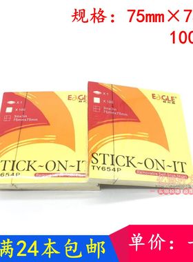 正品益而高TY654告示贴 便利贴 N次贴 75*75mm便签本 100张