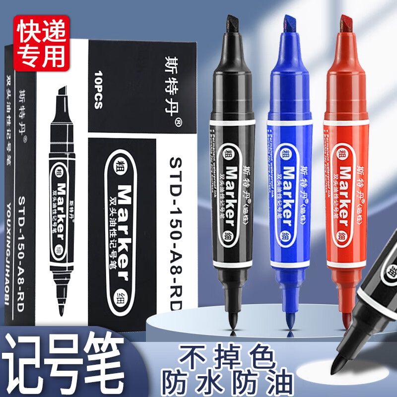包邮斯特丹大头笔记号笔物流笔快递笔双头批发马克笔油性笔勾线笔