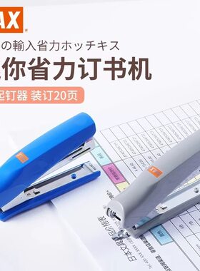 包邮进口max美克司带210号订书机