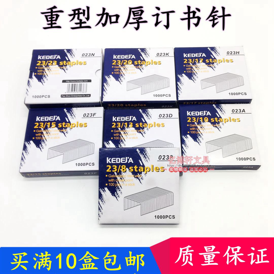 可得佳可得佳加厚重型订书钉