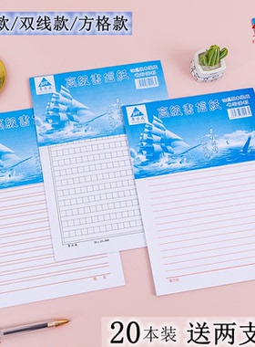 包邮 500格原稿纸学生作文纸300文稿纸400字方格信纸单行双行本