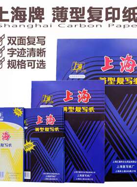 5本包邮上海复写纸48K 32K 16K 薄型蓝印纸收据用双面蓝色复印纸