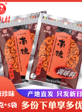 南街村调料南德调味料120g*5袋麻辣味正品批发炒菜煲汤烧烤厨房粉