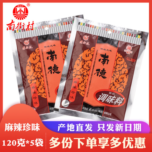 南街村调料麻辣味批发炒菜煲汤