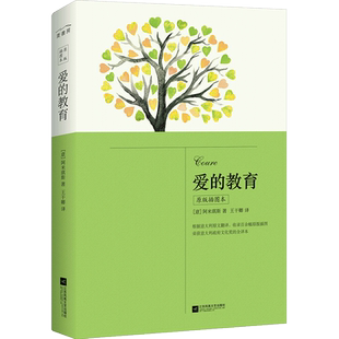 正版|爱的教育正版 小学生六年级上册课外书 原著中文版阿米琪斯(即亚米契斯)完整版全译本插图爱的教育书籍六年级小学生阅读