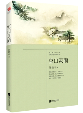 正版空山灵雨现代散文