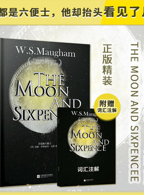 正版精装｜月亮与六便士英文版The moon and sixpence原著足本完整 又名月亮和六便士毛姆世界名著外国小说青少年初高中英语读物书