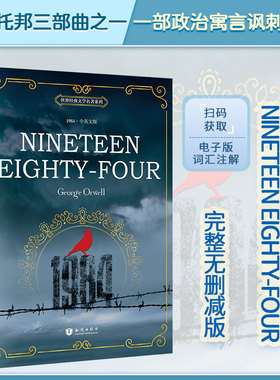 正版|1984全英文版 NINETEEN EIGHT-FOUR一九八四乔治.奥威尔 与《我们》《美丽新世界》并称反乌托邦三部曲经典外国文学世界名著