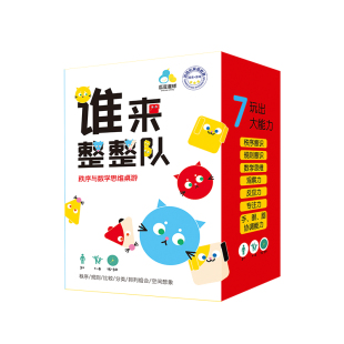 为学龄阶钱幼儿打造 秩序与数学思维桌游·谁来整整队 数学启蒙认知图画书 4岁儿童专注力想象力 卡牌益智游戏桌游 培养2