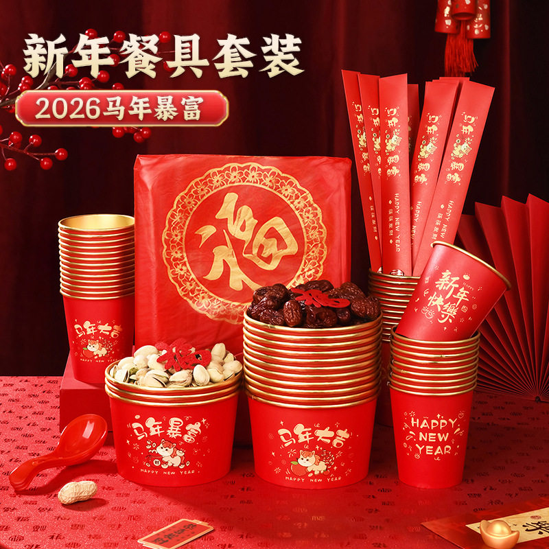 马年高档金箔纸碗加厚食品级春节待客一次性纸杯套装2026碗筷餐具,餐饮具,一次性餐盒,淘宝优惠券,粉丝福利购,淘宝优惠卷