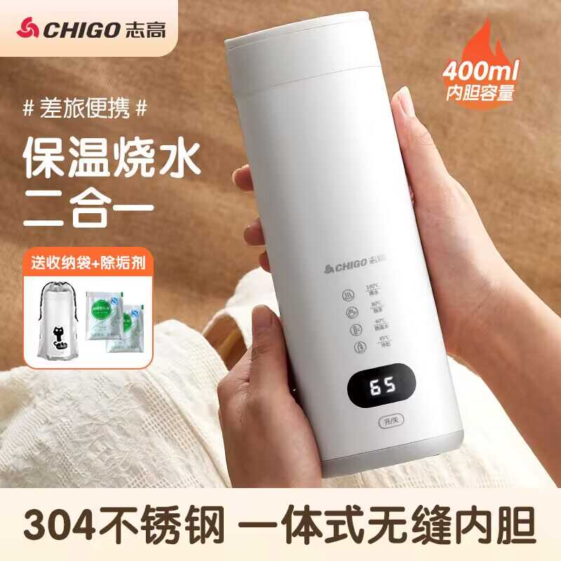 志高便携式电热水杯恒温杯出差外出酒店小型烧水保温杯可定制logo