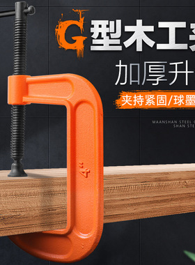 G-type clamp, C-type clamp, woodworking fixing fixture