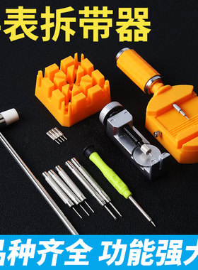 Watch Repair Tool Set Strap Detacher修表工具套装专用表带