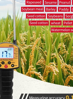 AR991 Grain Moisture Analyzer Intelligent and Accurate水分仪