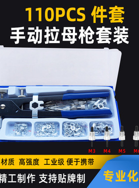 Manual pull mother gun set of 86 pieces and 106 sets拉母枪
