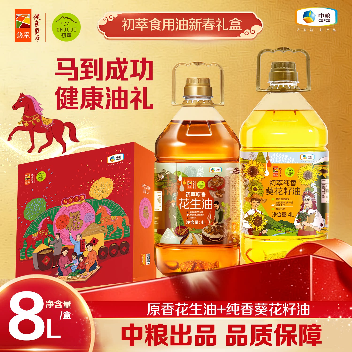 中粮初萃食用油礼盒花生葵花菜籽玉米油亚麻籽油送礼福利团购炒菜