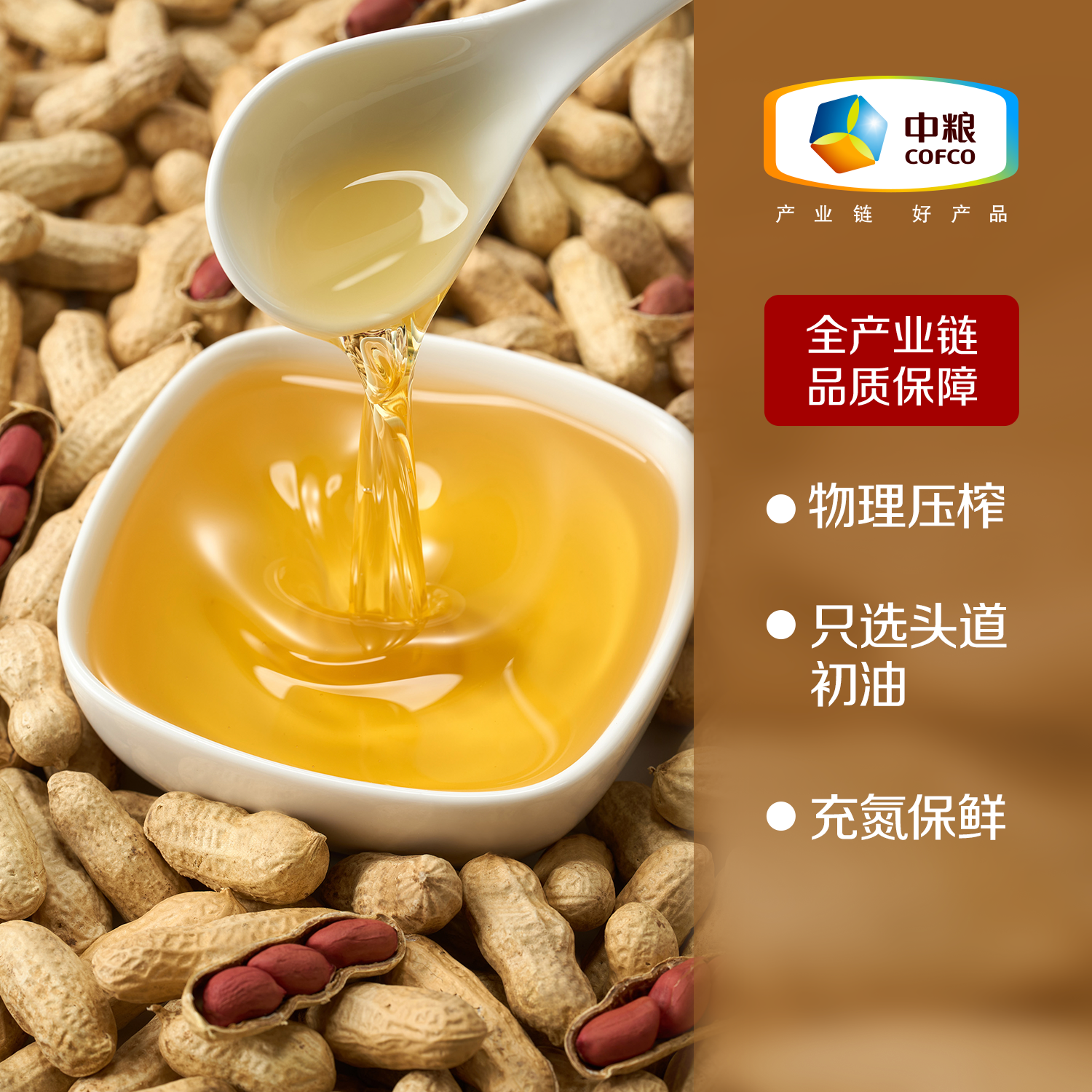 中粮初萃物理压榨一级浓香花生油中粮食用油1.8L小桶油家用煎炒必