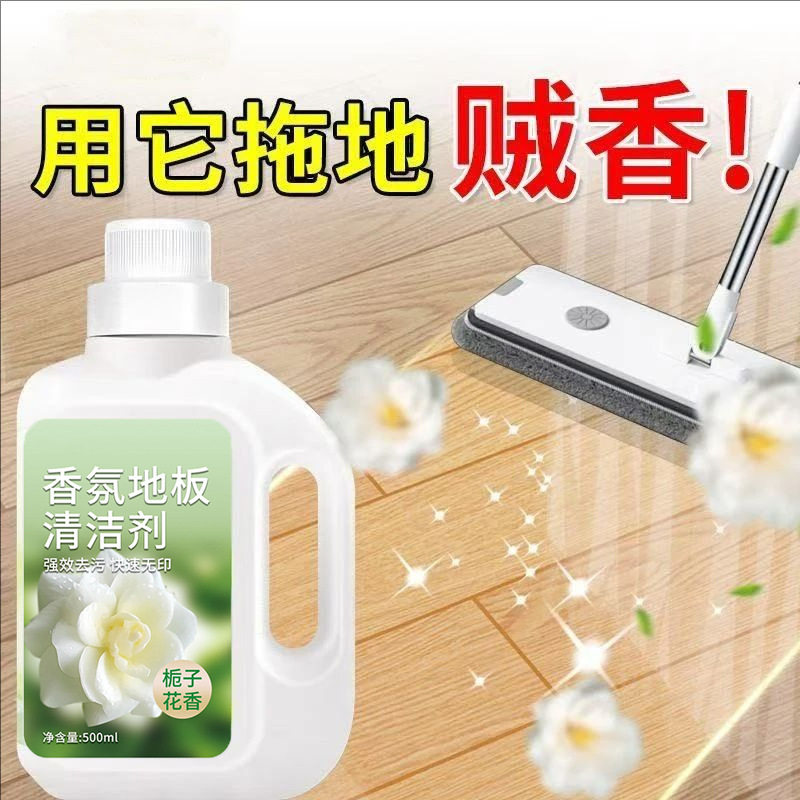 栀子花香氛地板清洁剂拖地清洁液清洗剂瓷砖强力留栀子香去污神器