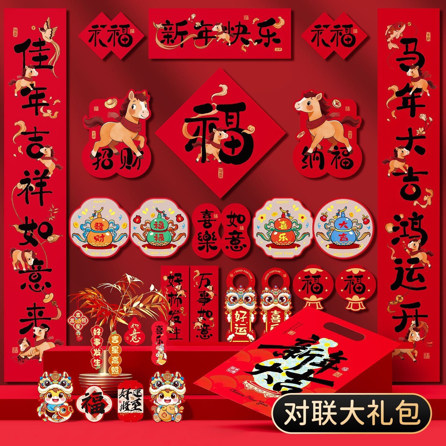 2026新款马年春节对联批货大门春联贴套装过年新年装饰品年货摆摊,节庆用品/礼品,对联,淘宝优惠券,粉丝福利购,淘宝优惠卷
