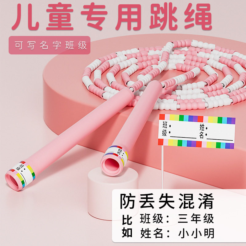 竹节跳绳可签名儿童小学幼儿园专用款初学者儿童跳绳不打结不缠绕