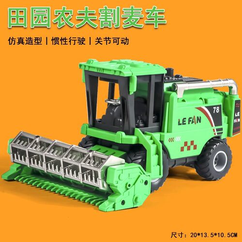 儿童惯性大号农夫车联合收割机玩具模型拖拉机小麦农用运输车男孩