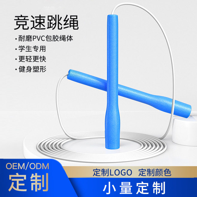 中考专用竞速白胶绳PP手柄可调节小学生成人体能健身训练速度跳绳