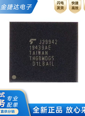 全新原装 THGBMDG5D1LBAIL 封装BGA 字库EMMC存储器芯片 现货