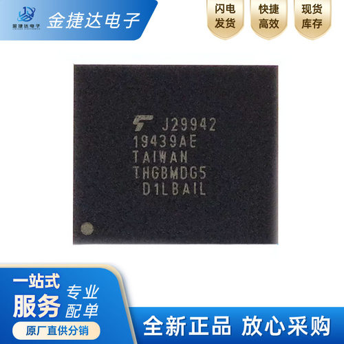 THGBMDG5D1LBAIL存储器