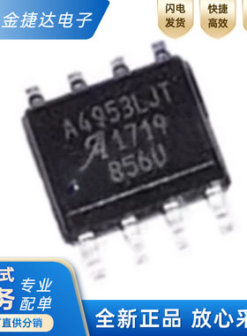 全新原装 A4953ELJTR-T A4953LJT 封装SOIC-8 进口电机驱动IC芯片