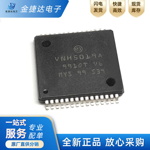 VNH5019ATR-E电机驱动器ic