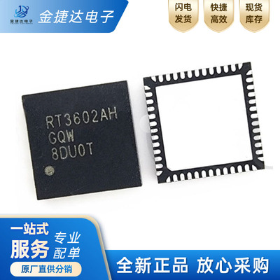 RT3602AHGQW集成电路ic