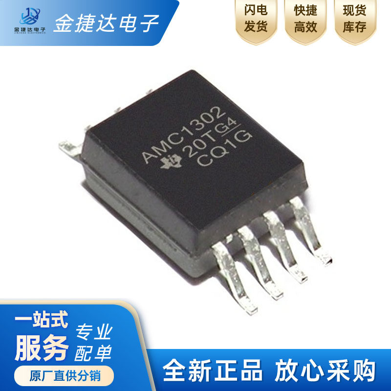 AMC1302DWVR隔离式放大器