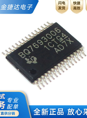 原装 BQ7693006DBTR BQ7693006 贴片TSSOP-30 电池监视器管理芯片
