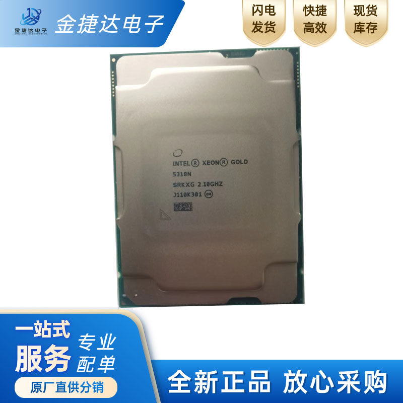 英特尔至强Xeon 5317 5318N 处理器服务器CPU 质保1年