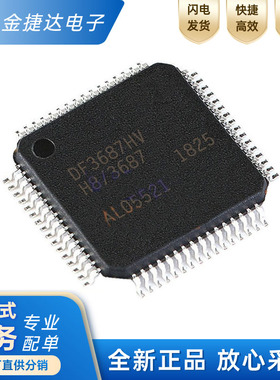 全新原装HD64F3687HV QFP-64 贴片DF3687HV 16位微控制器 IC芯片