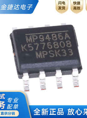 原装 MP9486AGN-Z SOP-8 100V3.5A 贴片峰值电流限降压转换器芯片