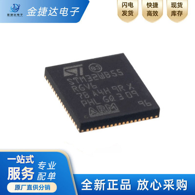 STM32WB55RGV6ST无线收发芯片