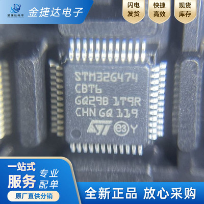 STM32G474CBT6ST微控制器