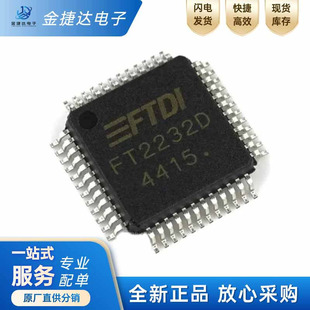 全新原装 FT2232D-REEL 封装QFP48 USB转串口控制ic芯片