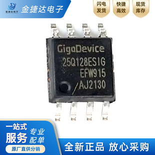 全新原装GD25Q128ESIGR GD 128M SPI NOR Flash 存储芯片兆易创新