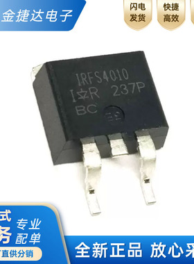 全新原装 IRFS4010TRLPBF 贴片TO-263 100V 180A MOS管N沟道