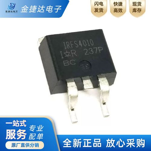 IRFS4010TRLPBFINFINEONMOS管
