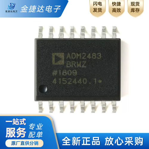 ADM2483BRWZadi收发器芯片
